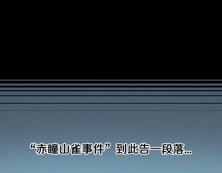 第39话  赤瞳山雀事件（完）66