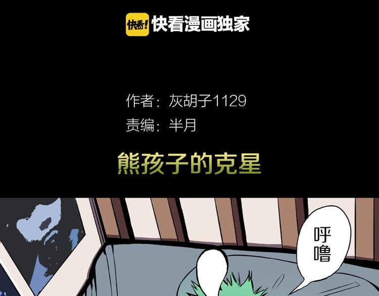 第21话 熊孩子克星！1