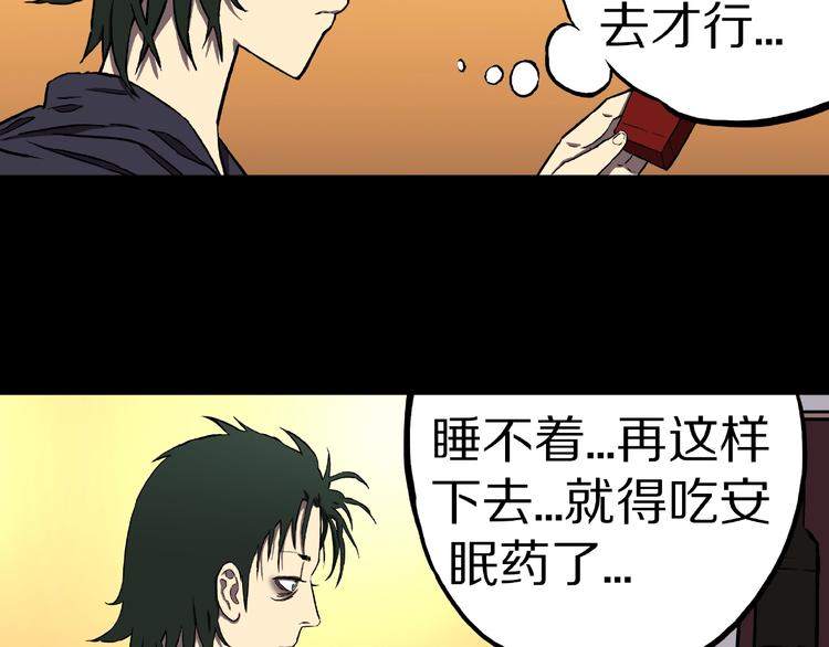 第1话 拜访者和失眠夜！109