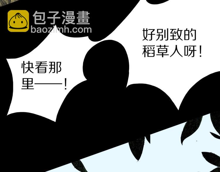 第56话   一动不动稻草人88