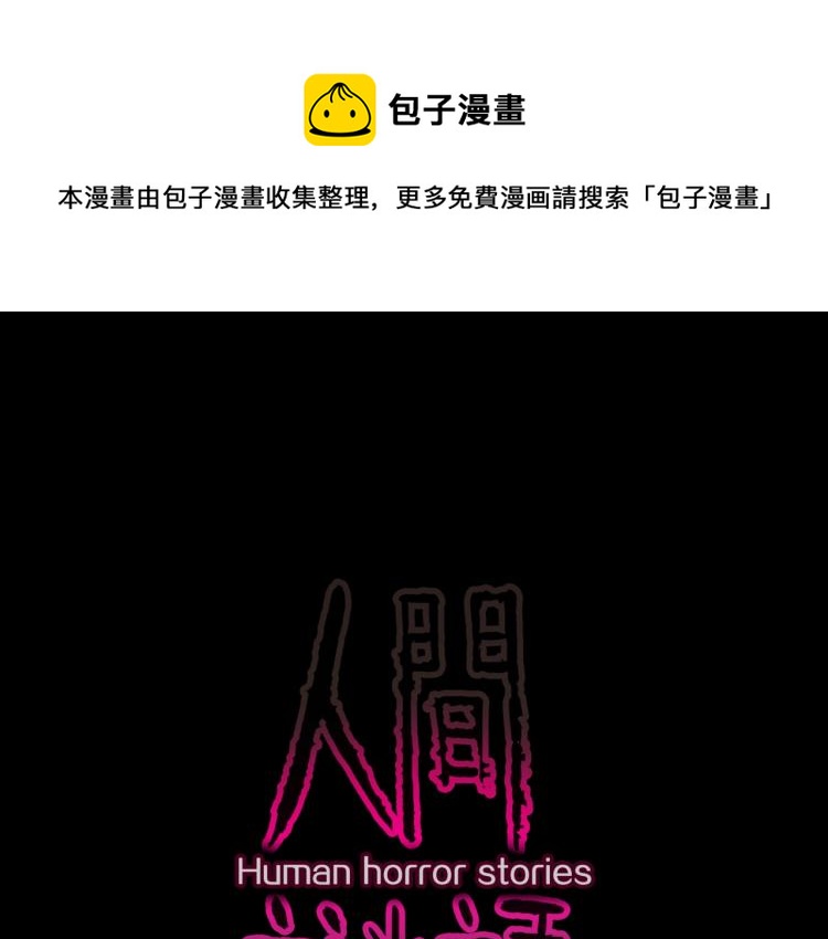 第46话  怪梦0