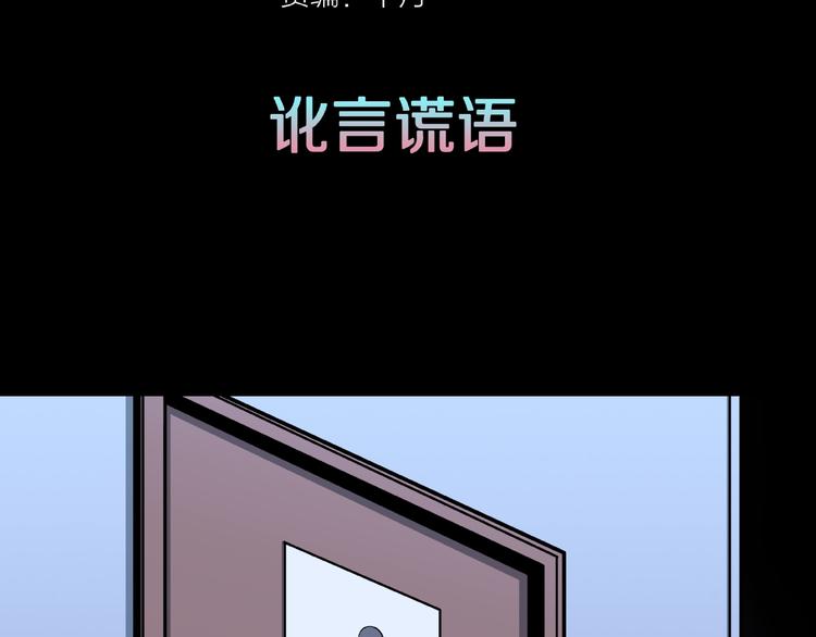 第12话 讹言谎语！2