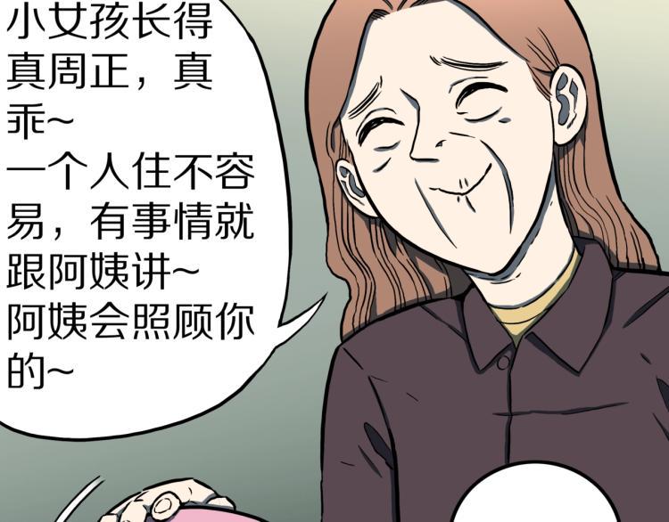 第47话  一个人住4