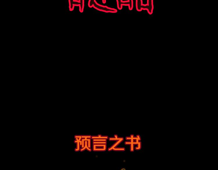 第13话 网吧怪人和预言之书！43
