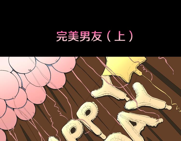 第31话  完美男友（上）2
