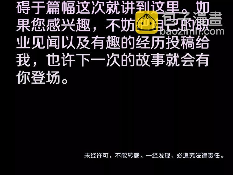 第29话  职业  禁忌93