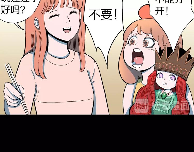 第24话  真爱娃娃和古怪玩偶8