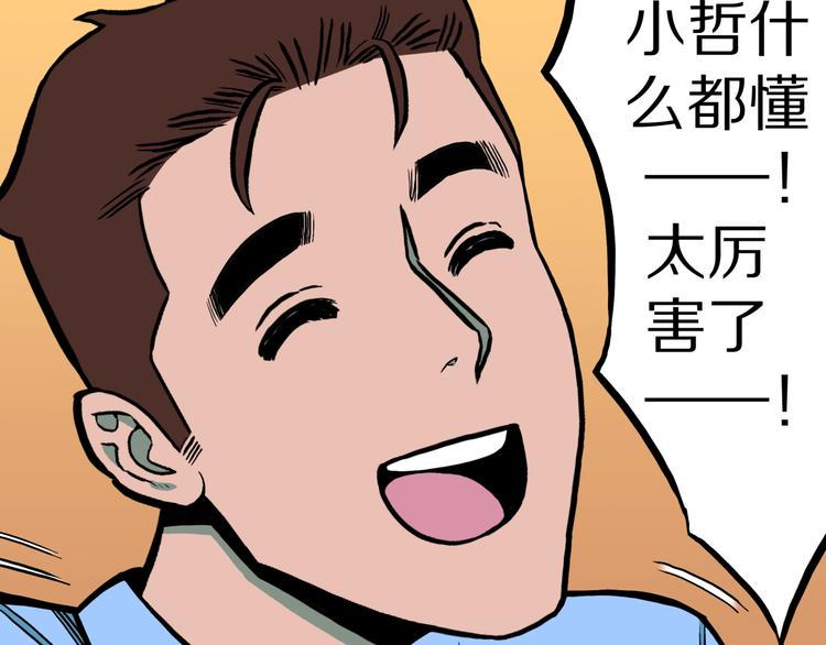 第33话  熟悉的陌生人（上）50