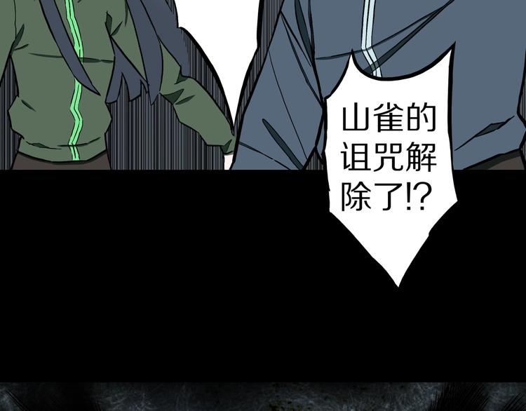第38话  赤瞳山雀事件（3）79