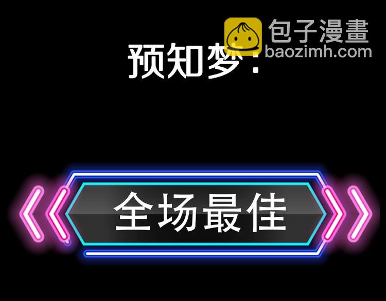 第11话 预知梦（下）99