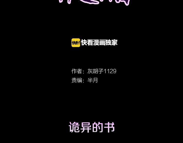 第20话 诡异的书！1
