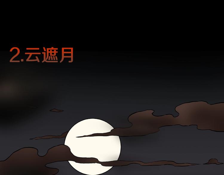 第30话   暗夜  恶寒21