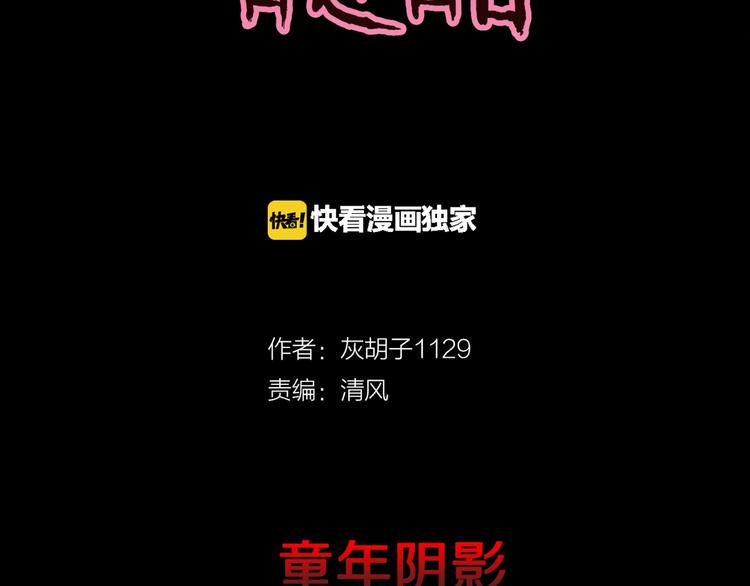 第23话  童年阴影1