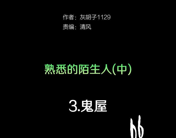 第34话  熟悉的陌生人（中）4