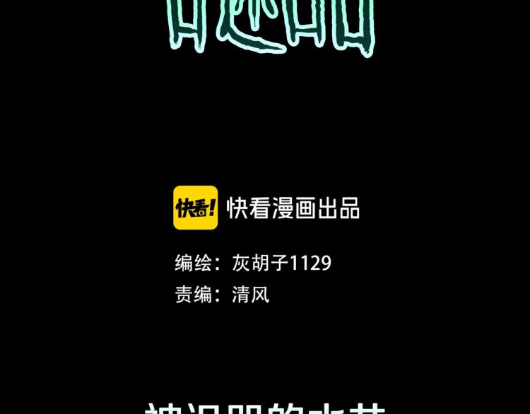 第48话  被诅咒的水井1