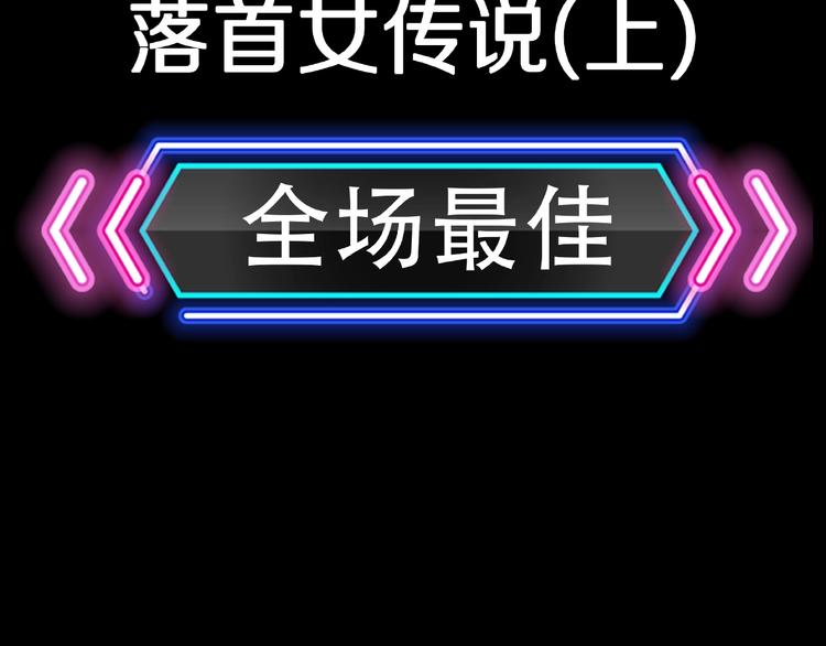 第15话 抓捕落首女（下）103