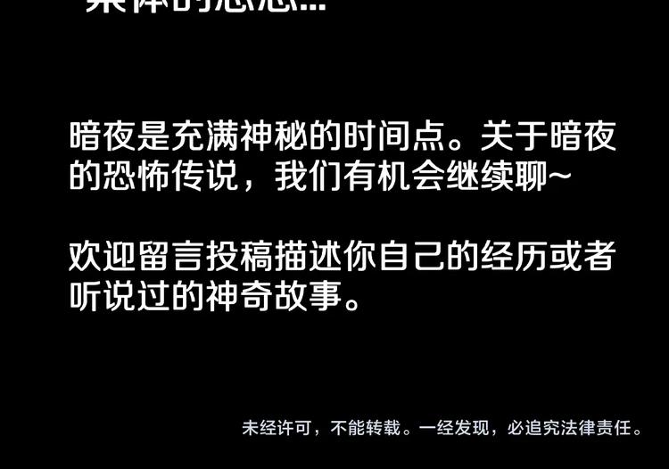 第30话   暗夜  恶寒92