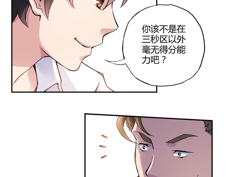 第6话 第三位队员17