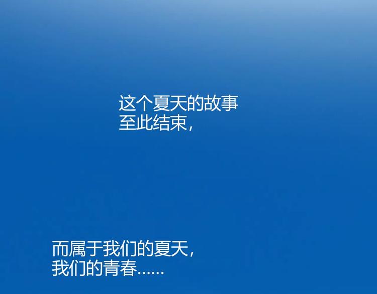 完结篇 牵手一同走青春74