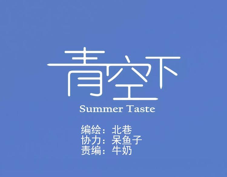 第56话 你的告白，我听到了0