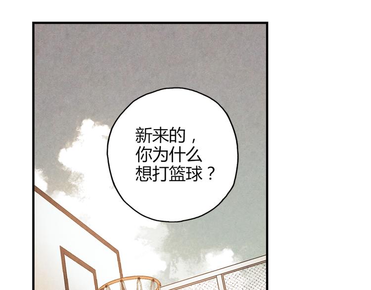 第19话 这是你真心喜欢的篮球吗？78