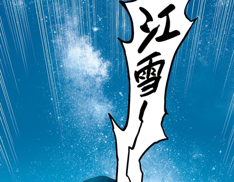 第2话 江雪遇险！74