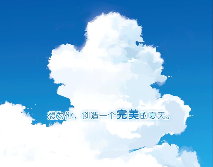 序章 完美的夏天0