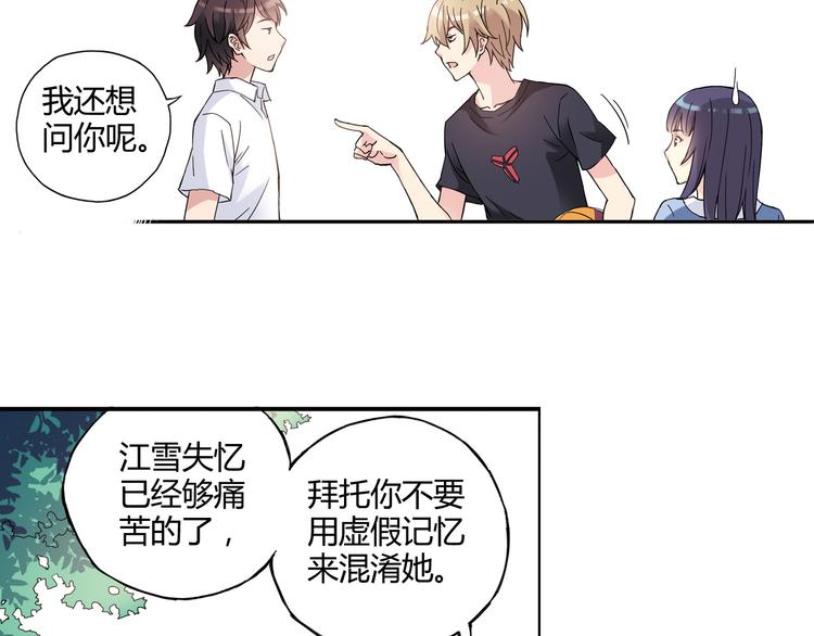 第4话 不要利用她的失忆欺骗感情45