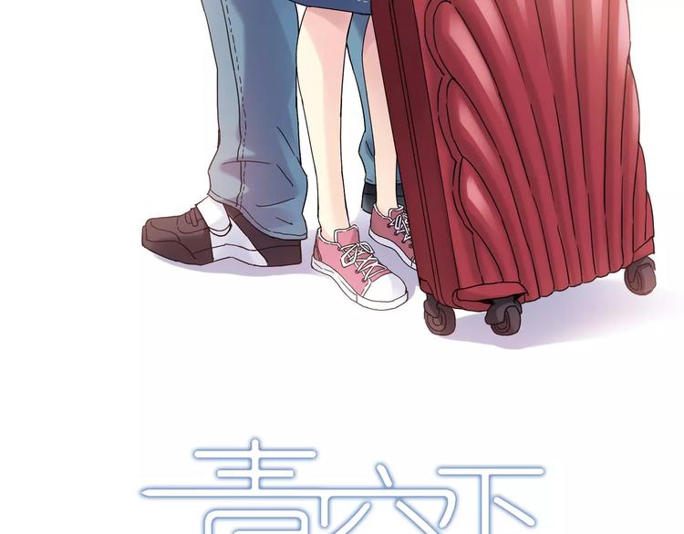 完结篇 牵手一同走青春2