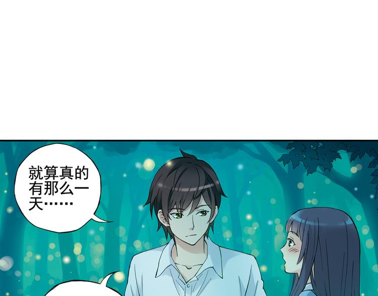 第1话 男主的告白？77
