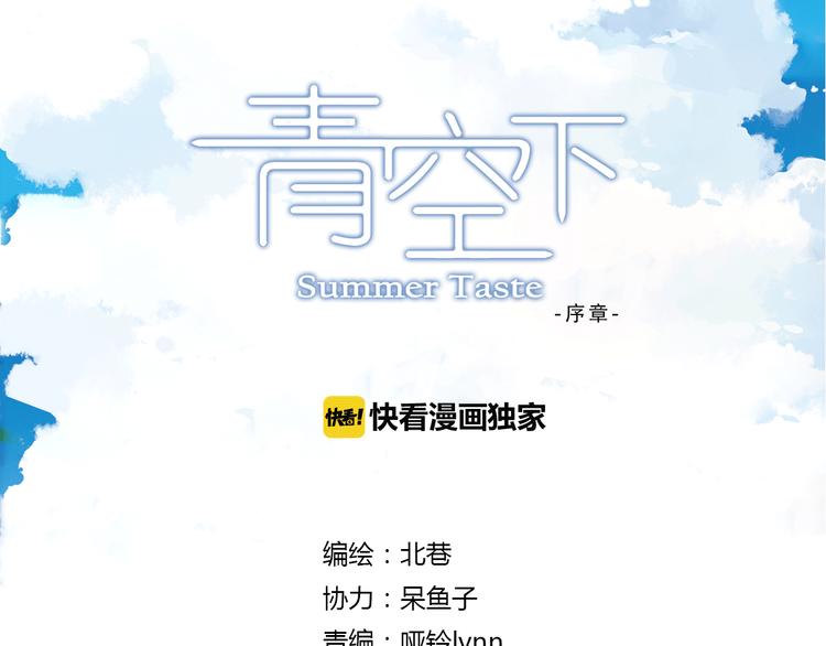 序章 完美的夏天1