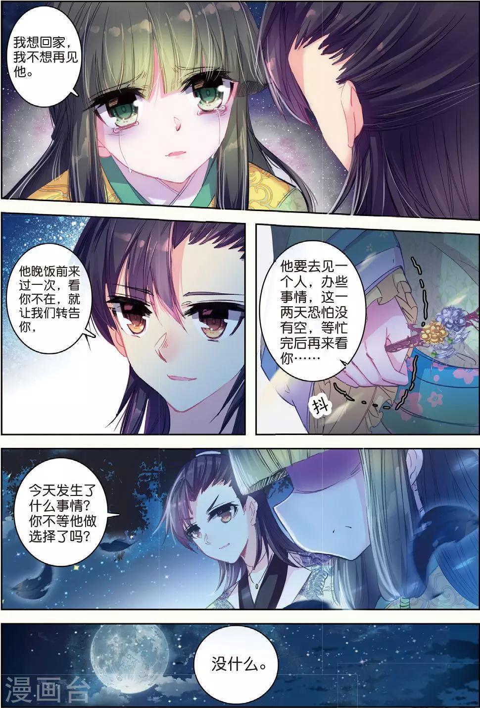 第29话 爱之深伤之痛19