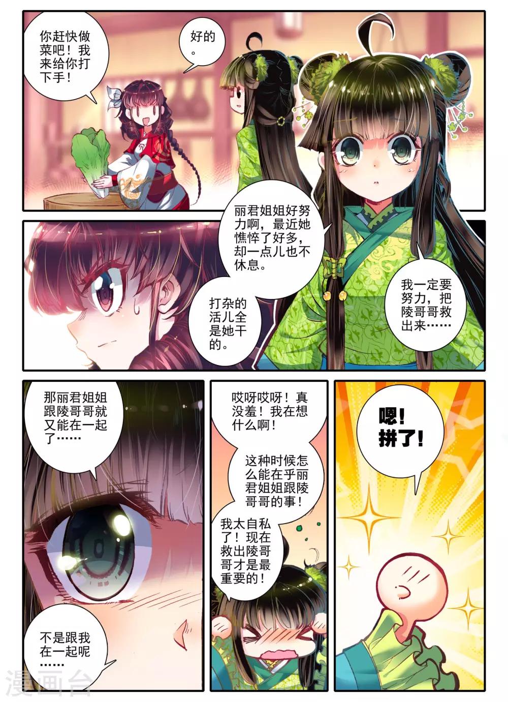 第8话 雅厨鹊起9