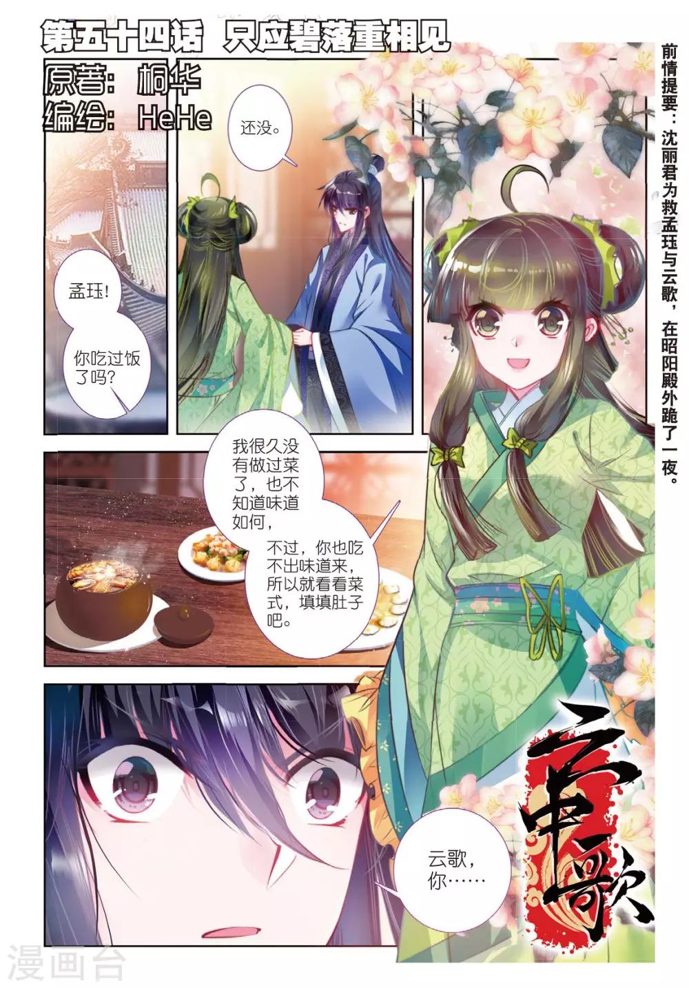 第54话 只应碧落重相见0