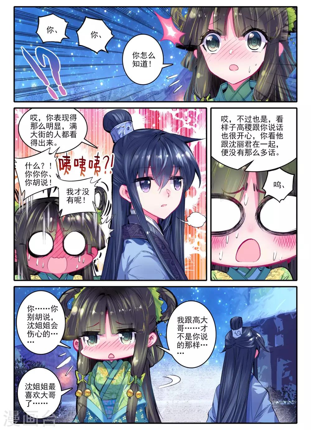 第21话 求亲1