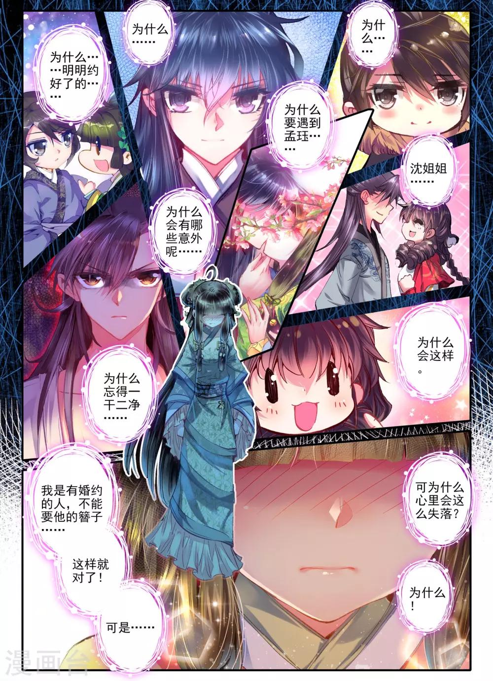 第21话 求亲9