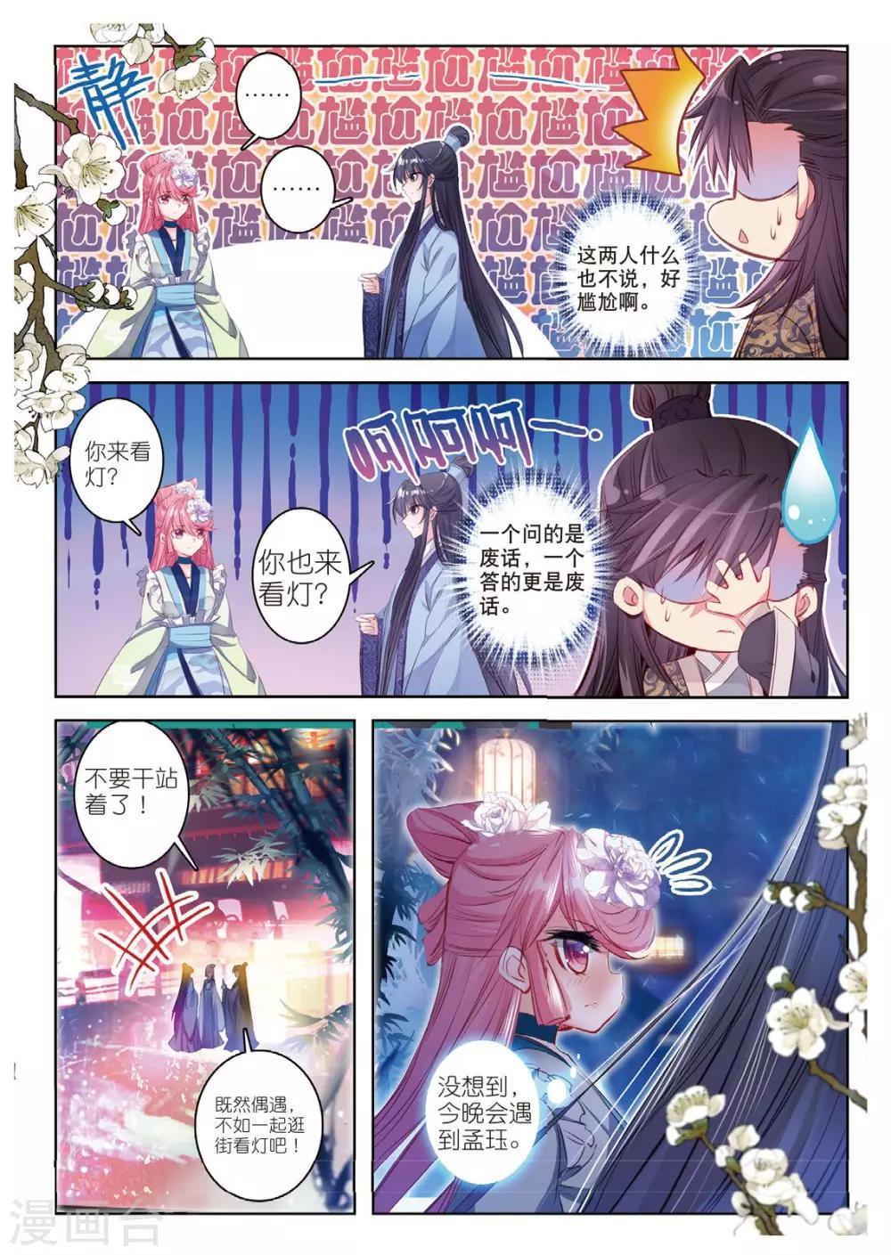 第37话 伊人，却在灯火阑珊处3