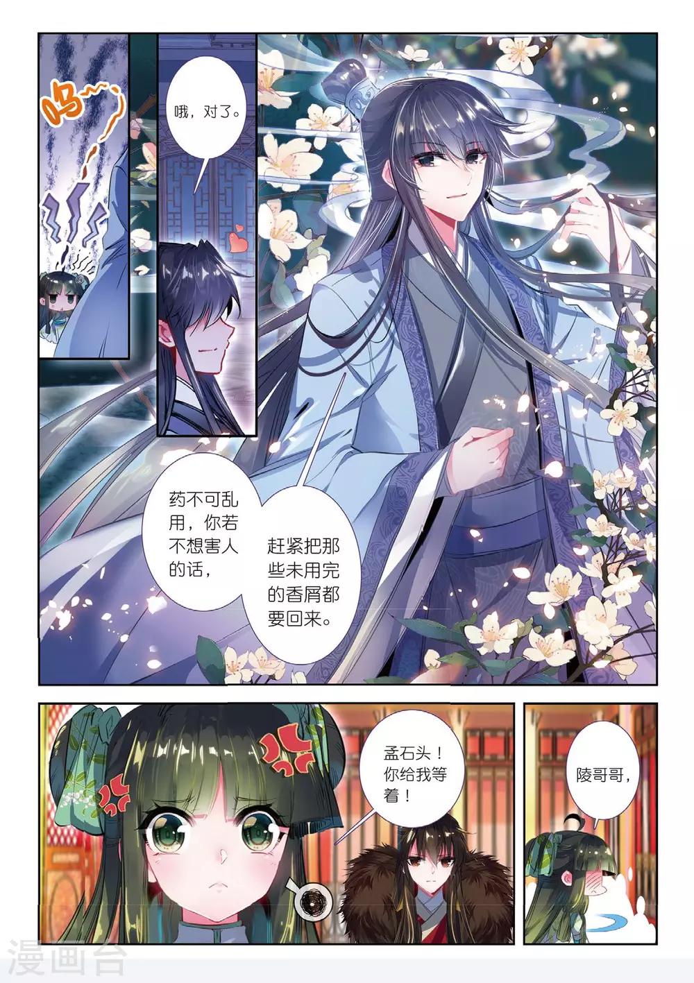 第38话 月将沉12