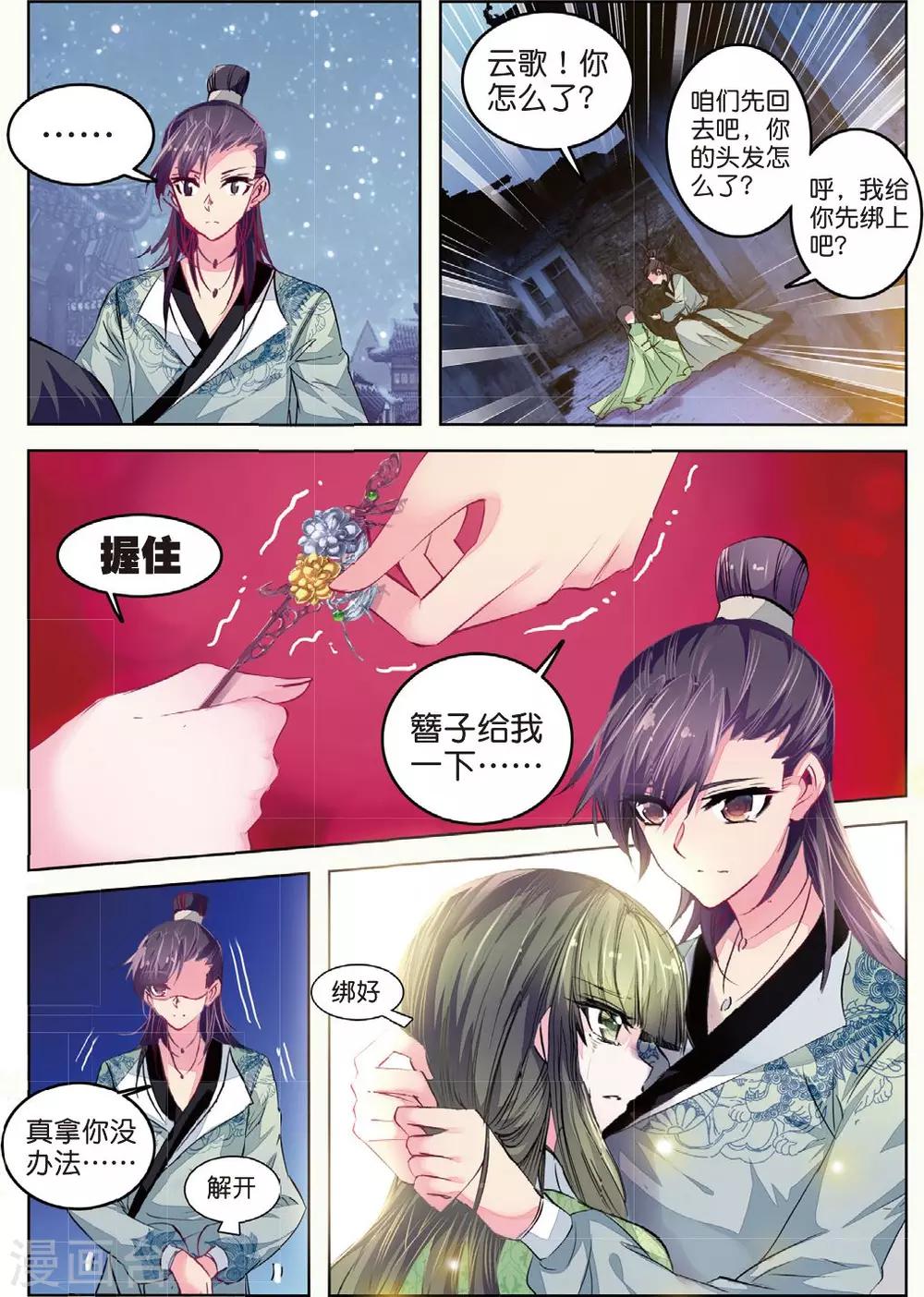 第29话 爱之深伤之痛18