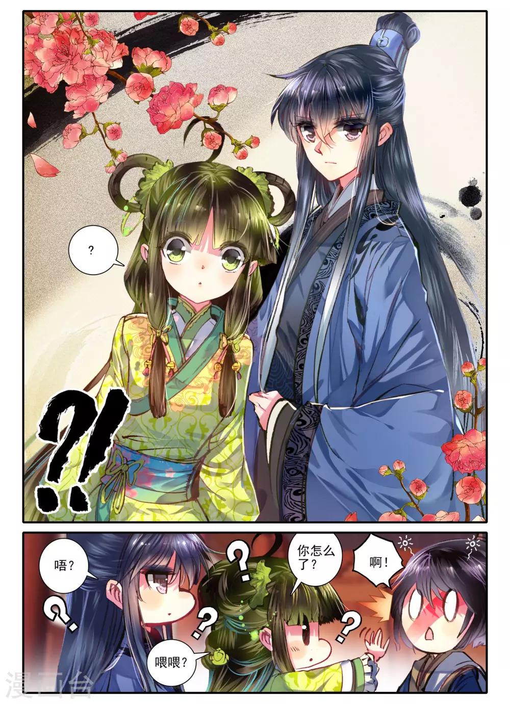 第6话 献味七里香8