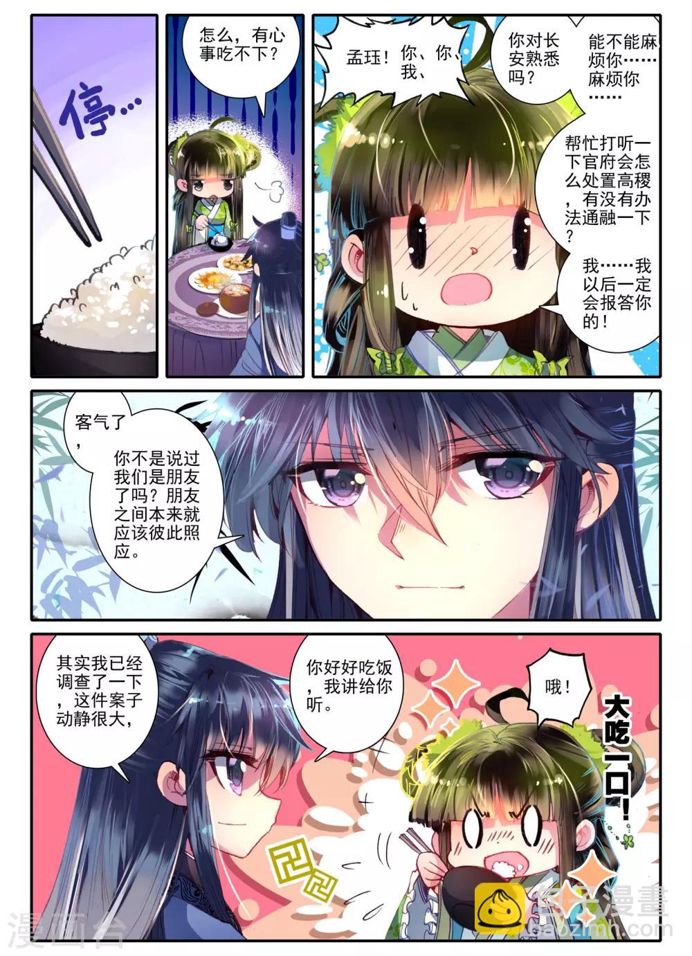 第7话 长安面纱12