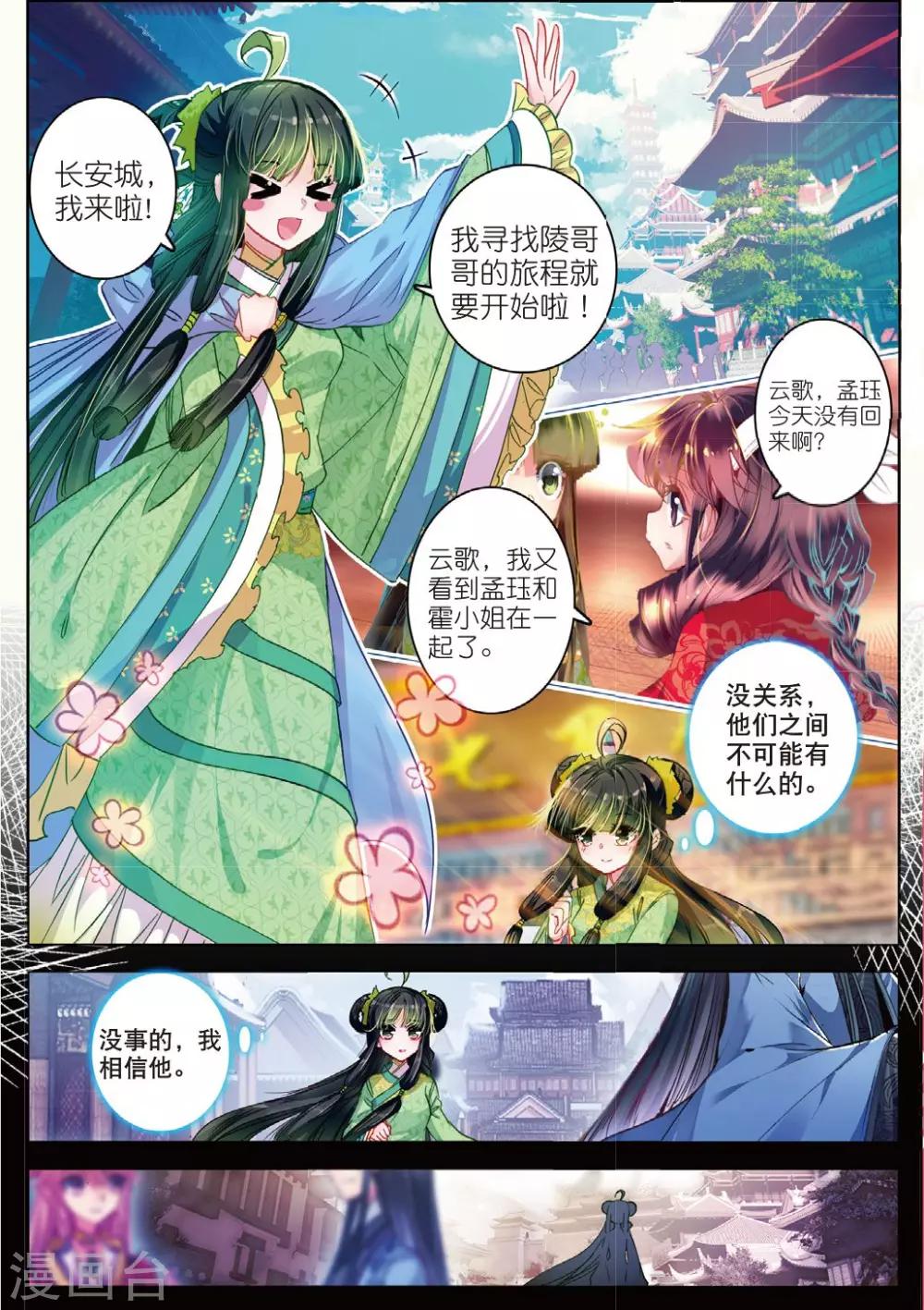 第30话 人生若是有痴情2