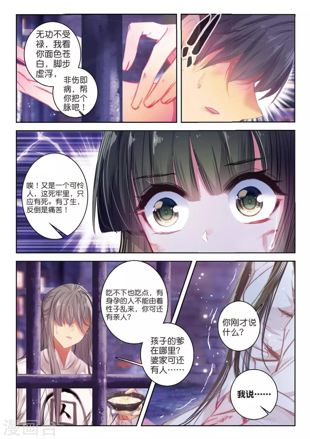 第43话 血染同心缕 泪洒长命花21