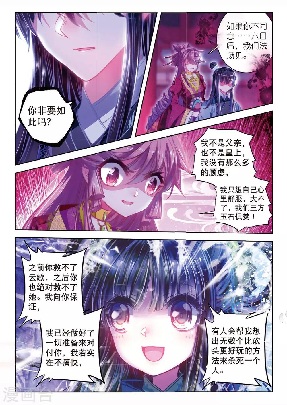 第45话 愿以此身 受你之痛7
