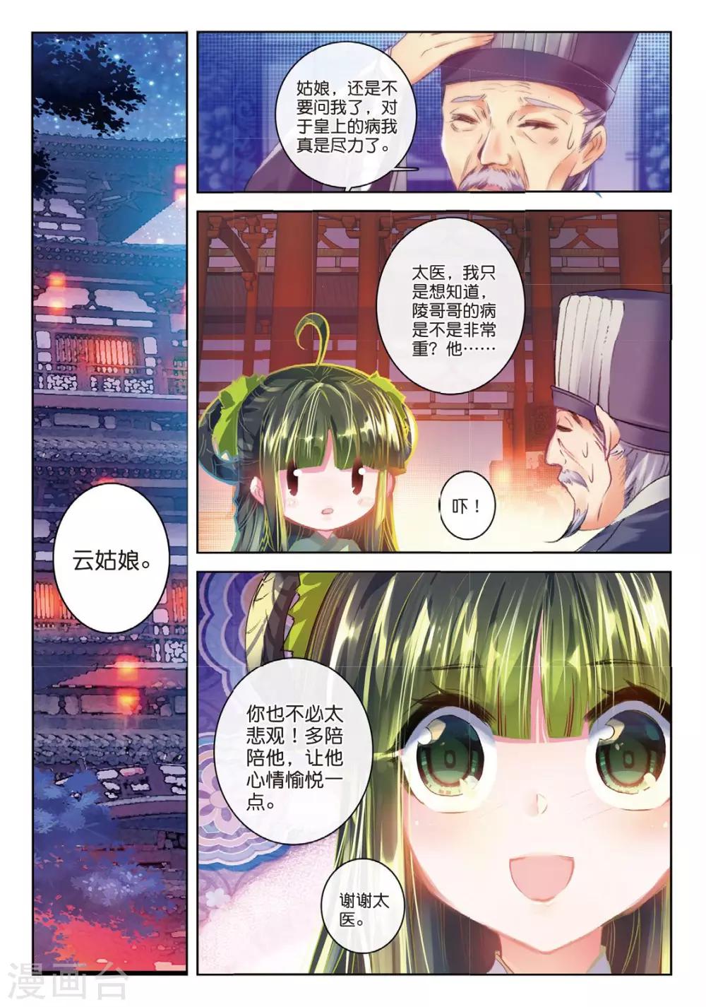 第41话 结发为夫妻，两爱不相疑6