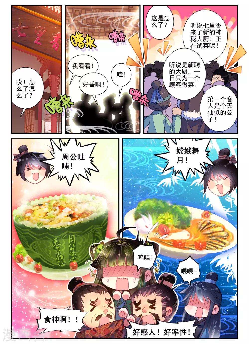 第6话 献味七里香15