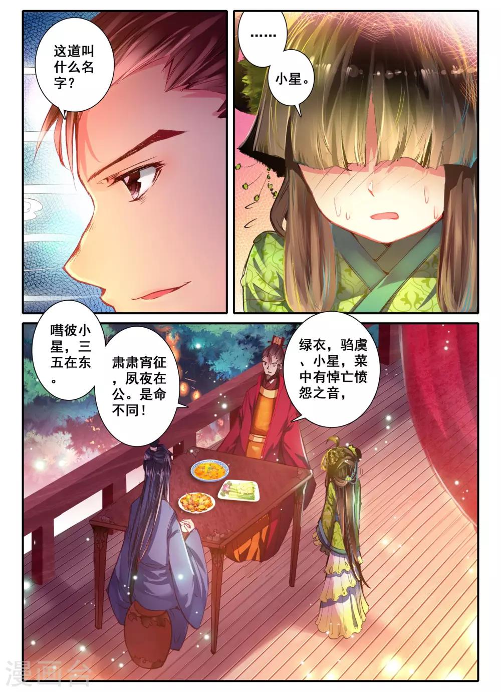第8话 雅厨鹊起22