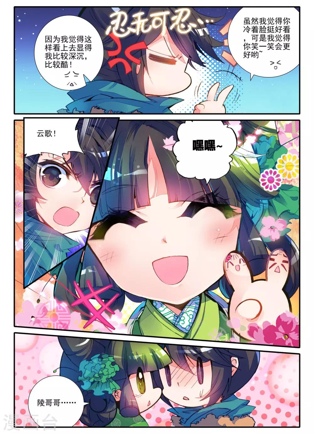 第2话 白头如新倾盖如故13
