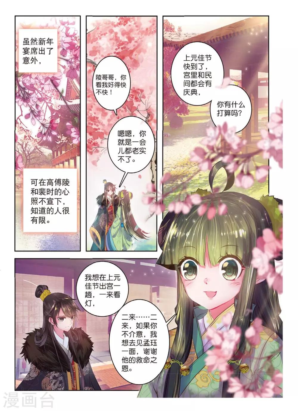 第36话 与君诺，比翼今生21