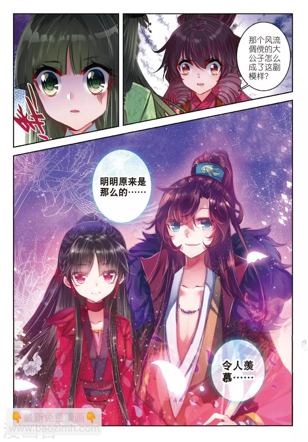 第51话 当时断送，而今领略，总负多情10